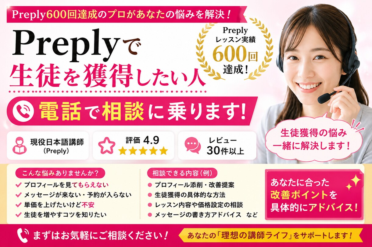 Preply600回達成のプロが稼げるコツ教えます 評価4.9の現役講師がリアルな生徒獲得データと対策を共有 イメージ1