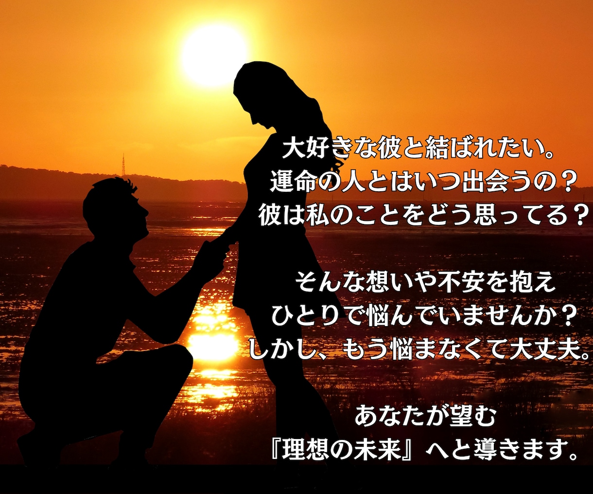 恋のゆくえを占い、あなたを明るい未来へと導きます 結婚、片思い、復縁、出会い…あなたの恋のお悩みを解決します。 イメージ2