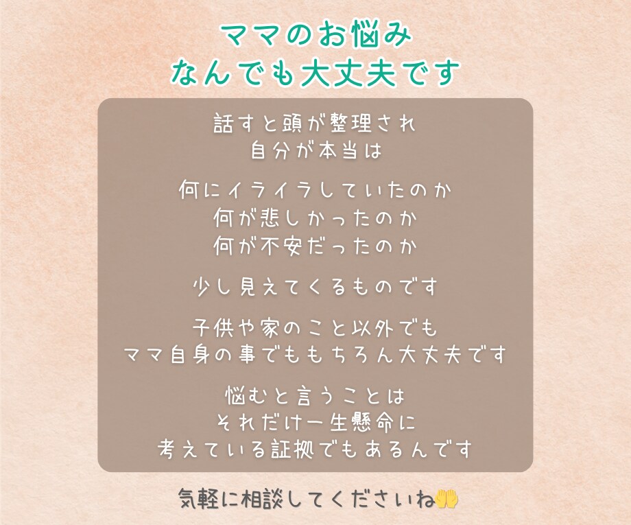 がんばるママの相談室⭐️「不安や悩み」お聞きします 子育て、家事、夫婦関係…等の悩みを話せる『安心の場所』 イメージ3