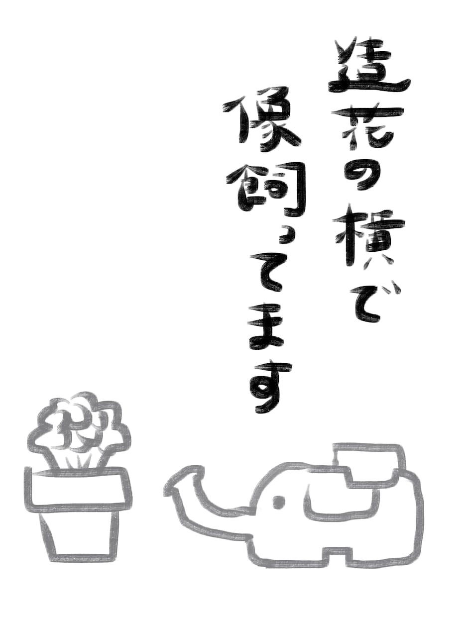 くだらないダジャレ考えます 疲れがたまっているアナタ！一瞬の笑いor寒気をお届けします！ イメージ1