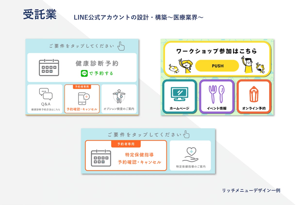 病院・クリニック向け＠LINEで業務改善できます 【実績あり】病院の予約業務、管理業務、集客業務を改善します イメージ2