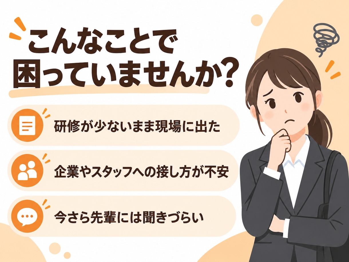 派遣会社で働くための“現場の基本”を教えます マナーだけで終わらない！派遣業界の現場で使える基礎を教えます イメージ2