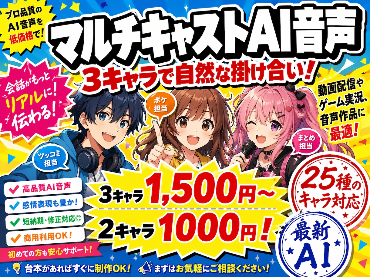 25種の声でAIナレーション音声作ります ショート動画から長尺ドラマまで対応のマルチ音声制作 イメージ1