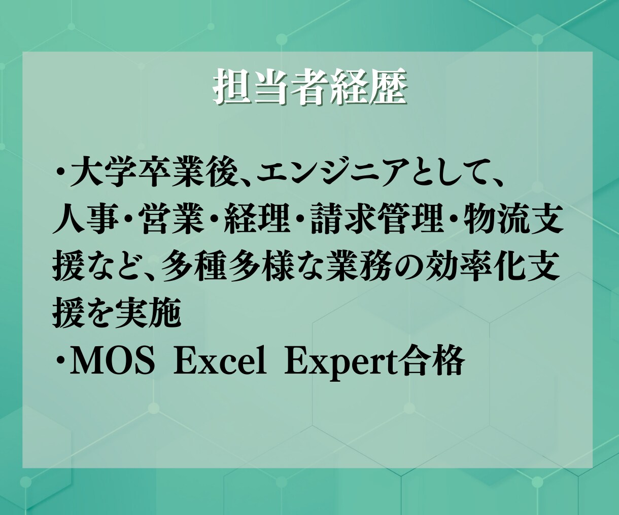 エクセル、スプレッドシートの業務効率化します MOSエキスパート所有のプロがお悩み解決 イメージ2
