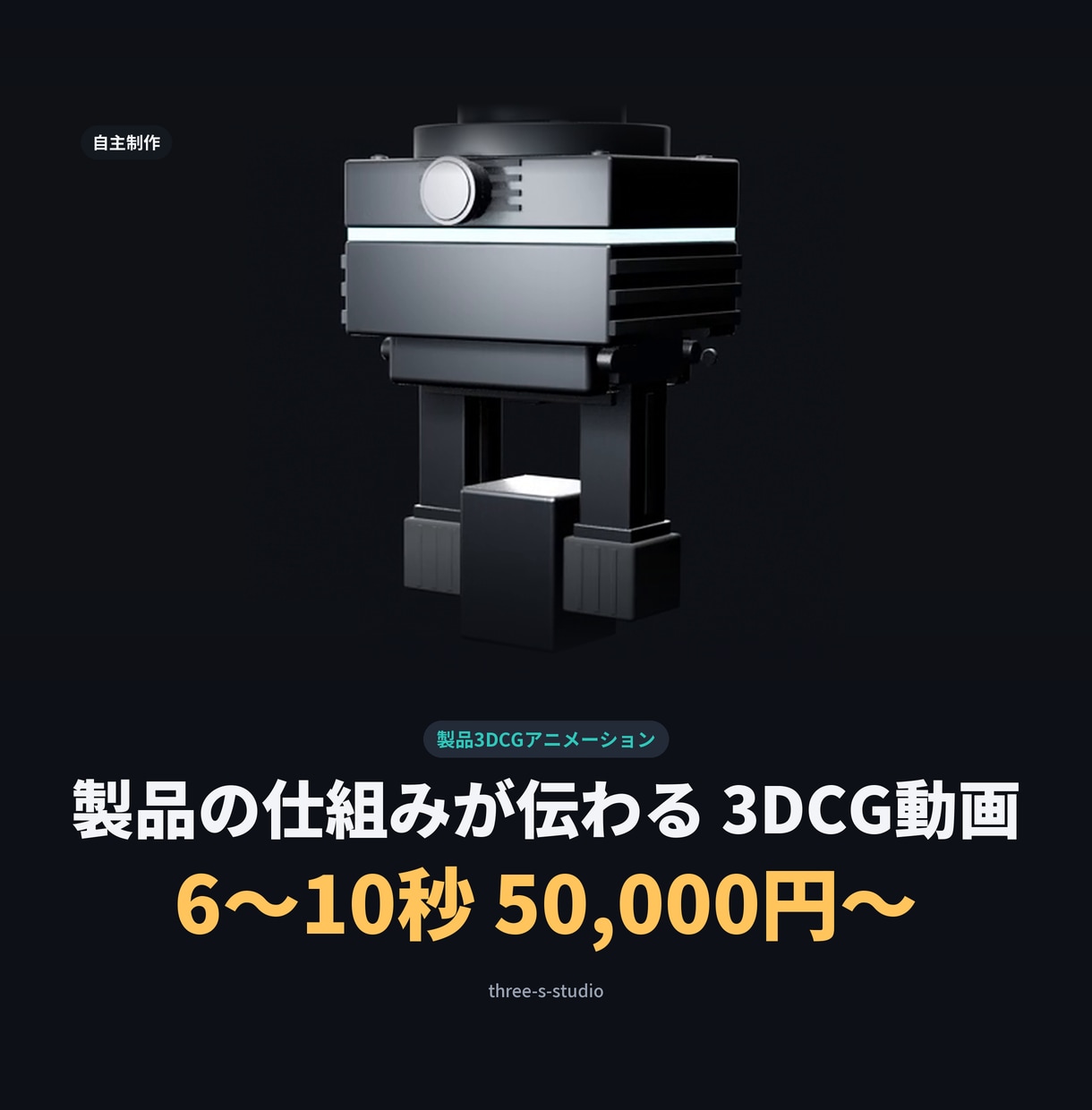 製品の仕組みが伝わる3DCG動画を制作します 内部構造や動きを可視化｜展示会・EC・SNS向け イメージ1