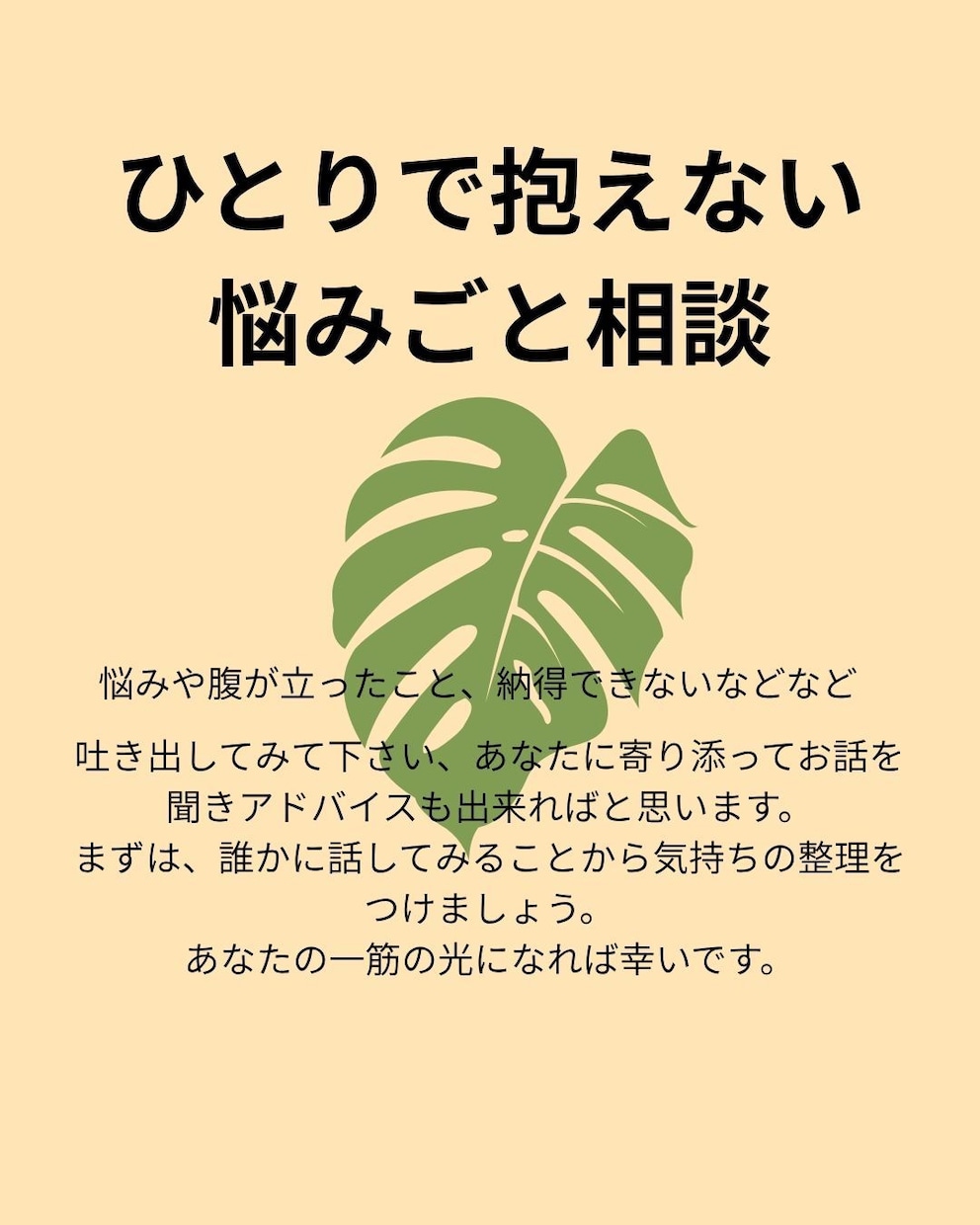 いろいろな悩み困りごとお聞きします 愚痴や不安、不満、悩み事を気軽に話せる相談サービスです イメージ1