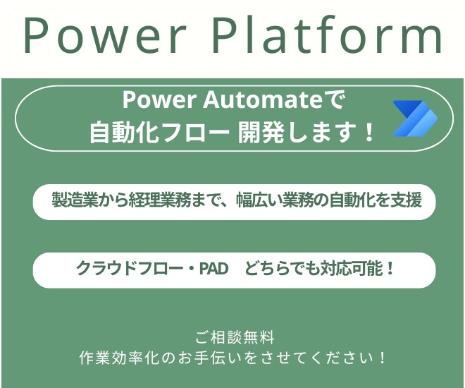 Power Automateで作業を自動化します Power Automateで非効率な作業を自動化！ イメージ1