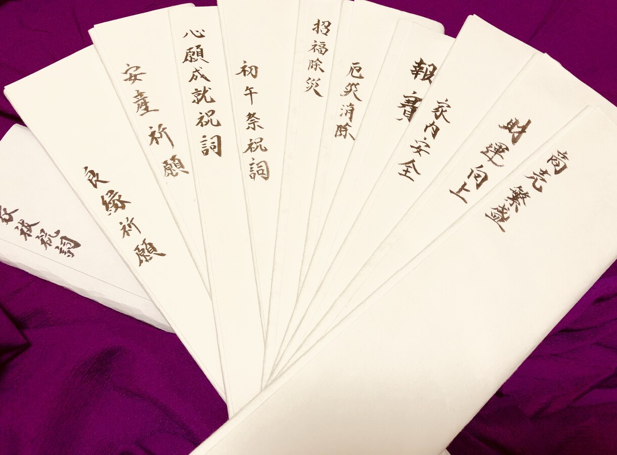 現役神主が貴方の為に祝詞を作成します 開運、御祓い、金運、心願成就、良縁等どの様な内容でも結構です イメージ1