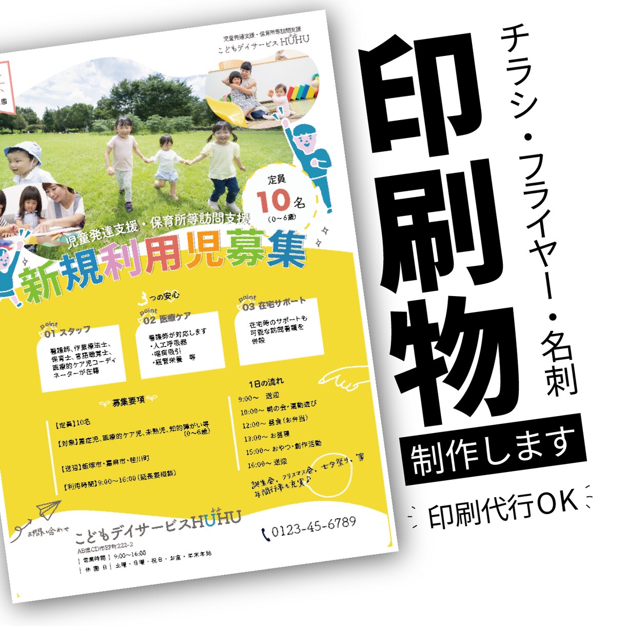 ラフ文章不要◎チラシ・フライヤー制作します 納得いくまで修正◎初心者の方も安心◎印刷代行OK イメージ1