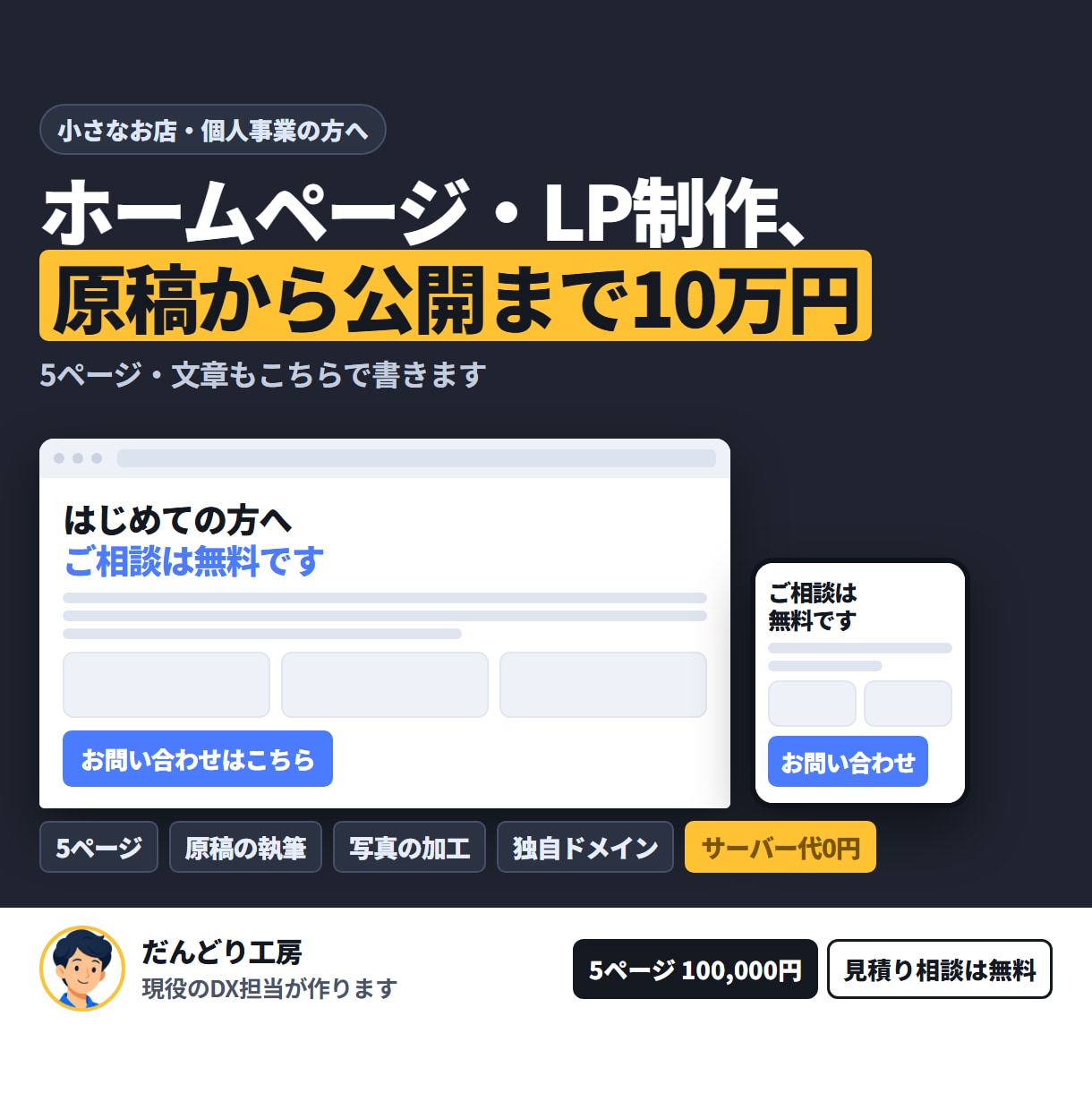 ホームページ・LPを制作します 5ページ・原稿の執筆・写真の加工まで込みで10万円 イメージ1
