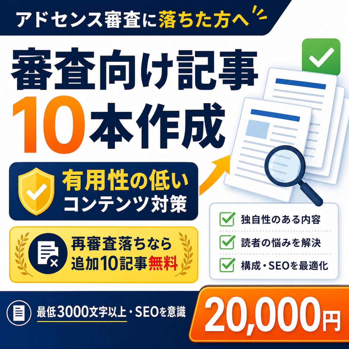 アドセンス審査向けの記事10本を作成します 有用性の低いコンテンツ対策。再審査落ちなら10記事追加無料 イメージ1