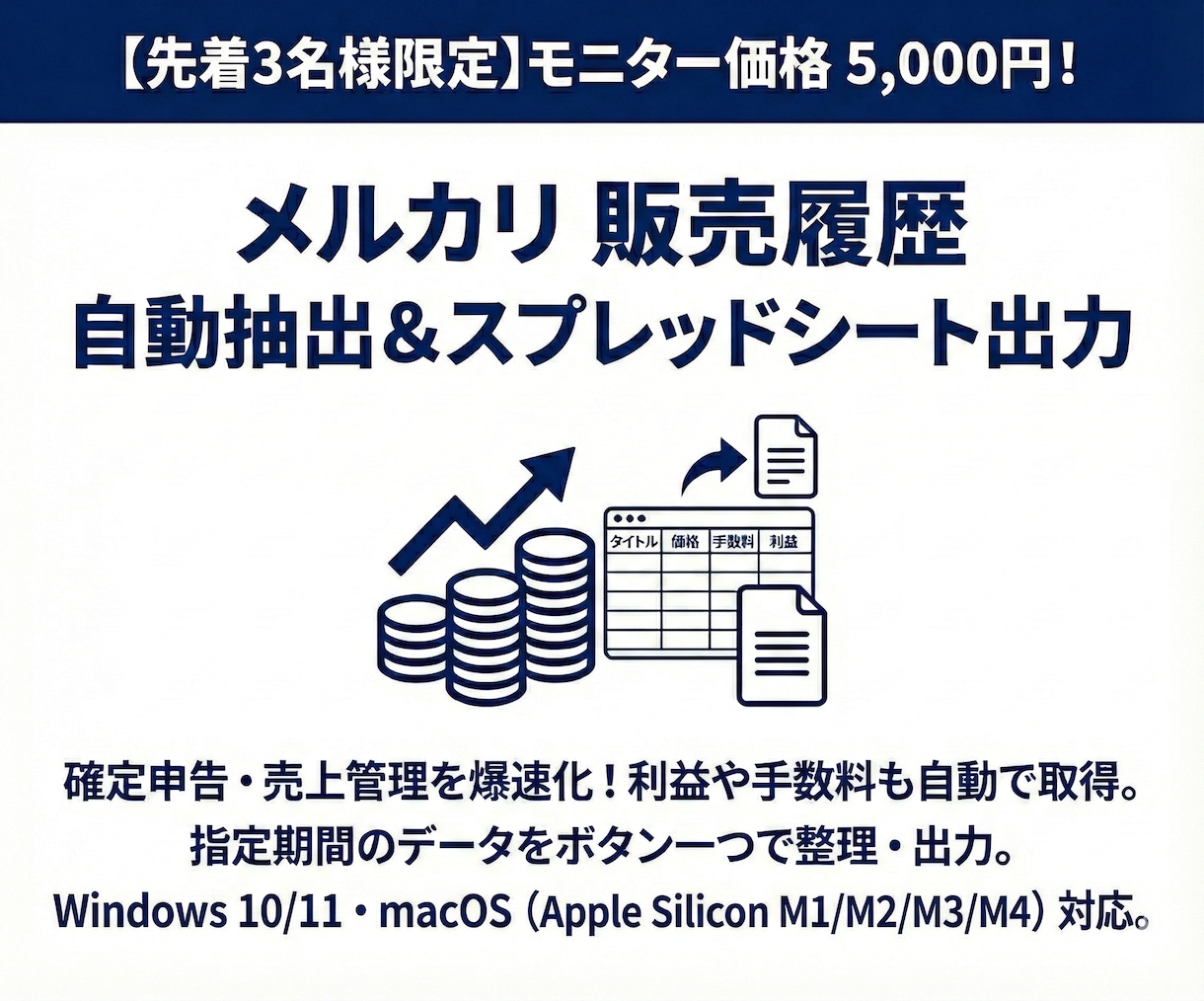 メルカリ販売履歴を抽出しエクセル・スプシ出力します 確定申告や売上管理を爆速化！利益や手数料も自動で一括取得 イメージ1