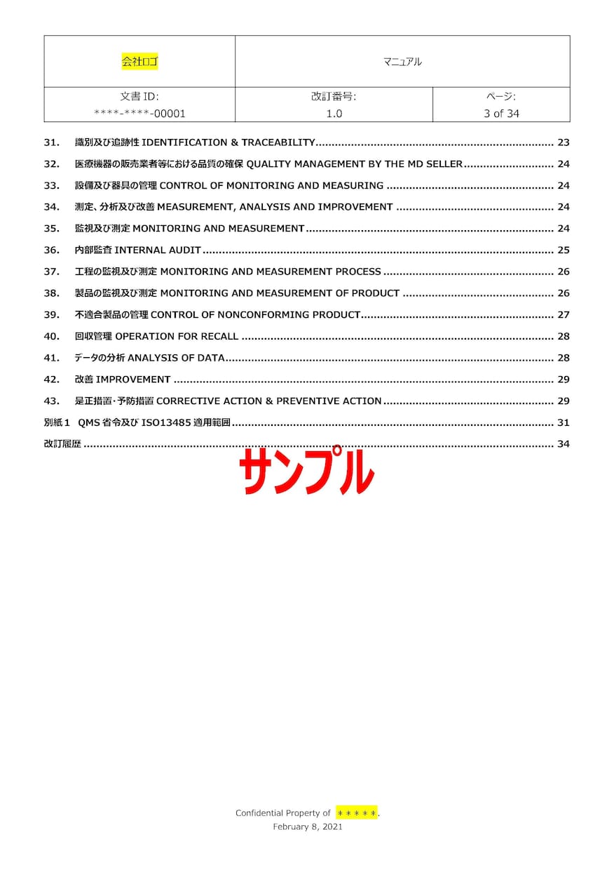 医療機器品質マニュアル作成及びQMSサポートします 品質マニュアル、関連SOPの提供（有償）もできます イメージ4