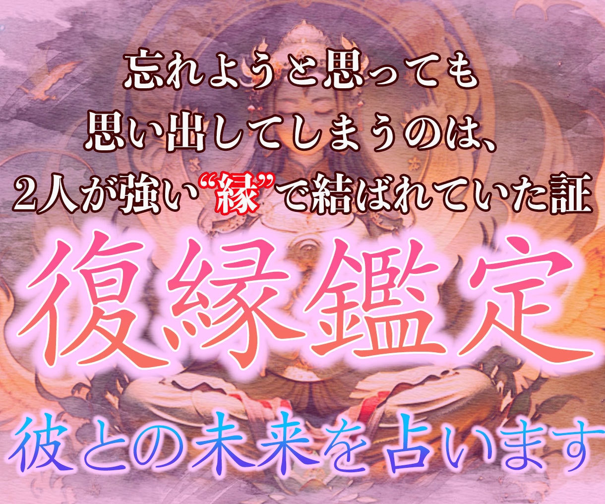 恋愛　最後の占いに✨ユダヤ秘占で貴女と彼を復縁鑑定します　二人の運命未来・復縁できる時期・縁結びの方法・お相手の気持ち　ココナラ