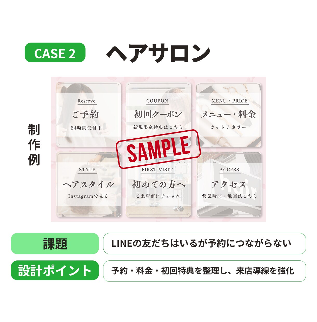 構成から提案するLINEリッチメニューを制作します 何を載せるか迷ってもOK｜目的整理・メニュー構成からご提案 イメージ5