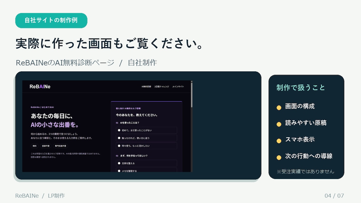 小規模事業のLPと問い合わせ導線を作ります 強みの整理から原稿・制作まで一貫対応 イメージ6