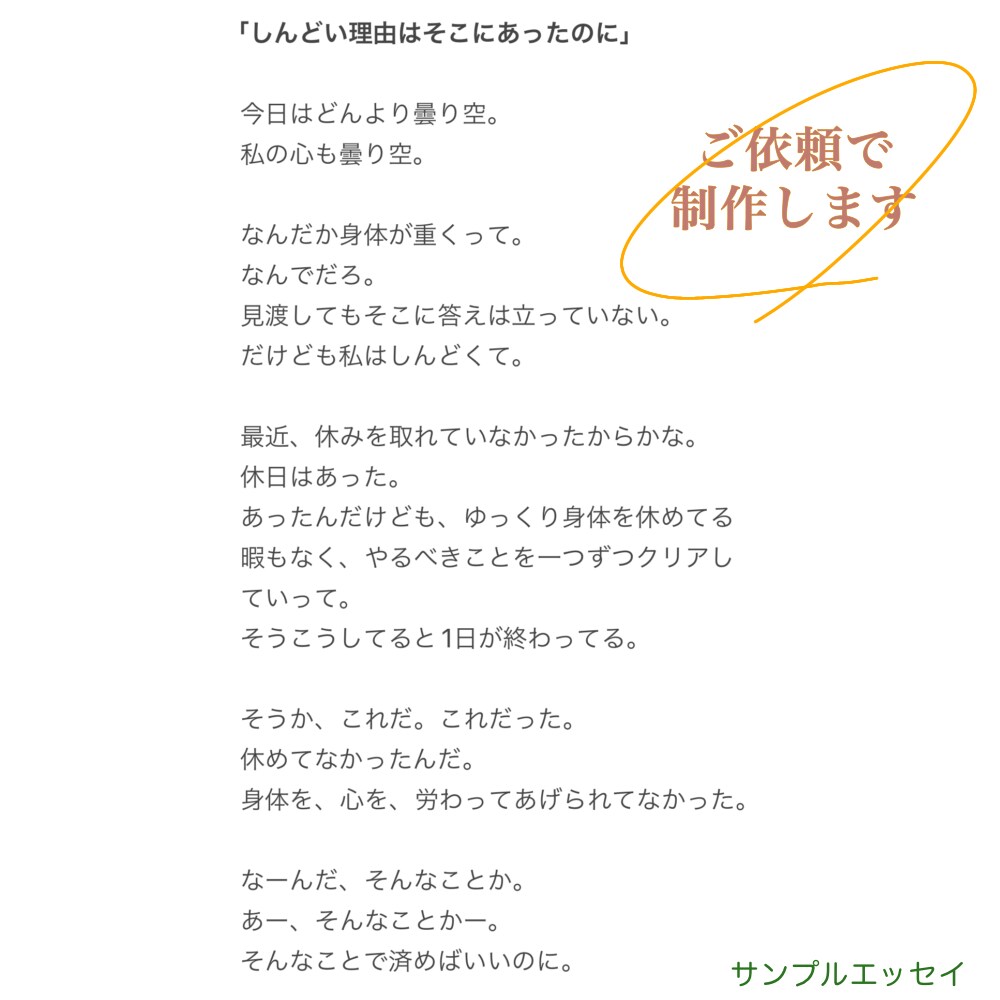 あなたの中にある気持ちを、ひとつのエッセイにします 日常の出来事や感情をあなただけのエッセイとして言葉にします。 イメージ2
