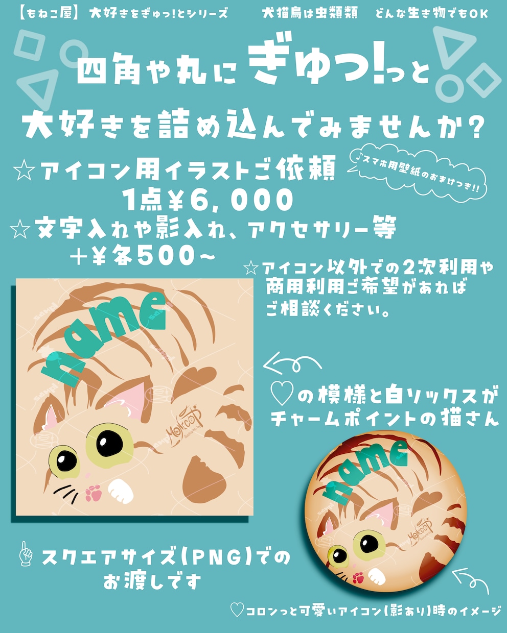 大好きをぎゅっ！と詰め込んだアイコン描きます ペットのチャームポイントをまるっとアイコンにいかがですか？ イメージ2