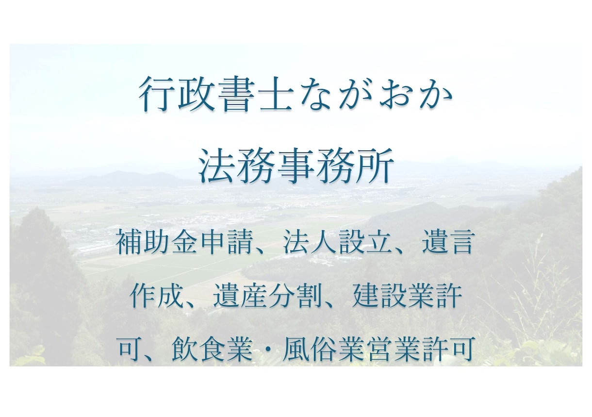 行政書士が内容証明郵便を作成・発送します 。解約、債権回収、慰謝料請求、時効の援用・停止、等通知に対応 イメージ2