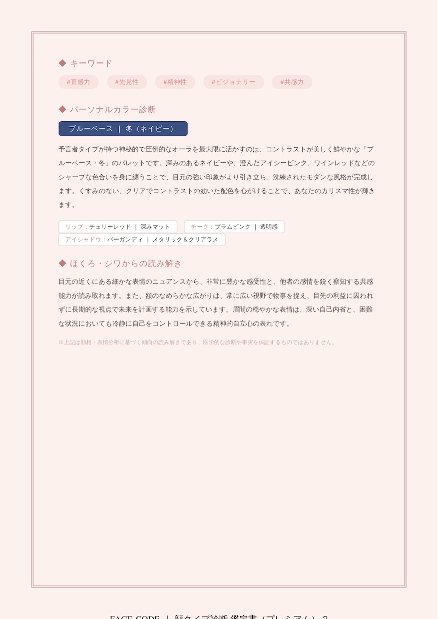 顔診断とお悩み相談の個別鑑定をします あなたの顔タイプを軸に今の悩みへ鑑定士が個別にお答えします イメージ2