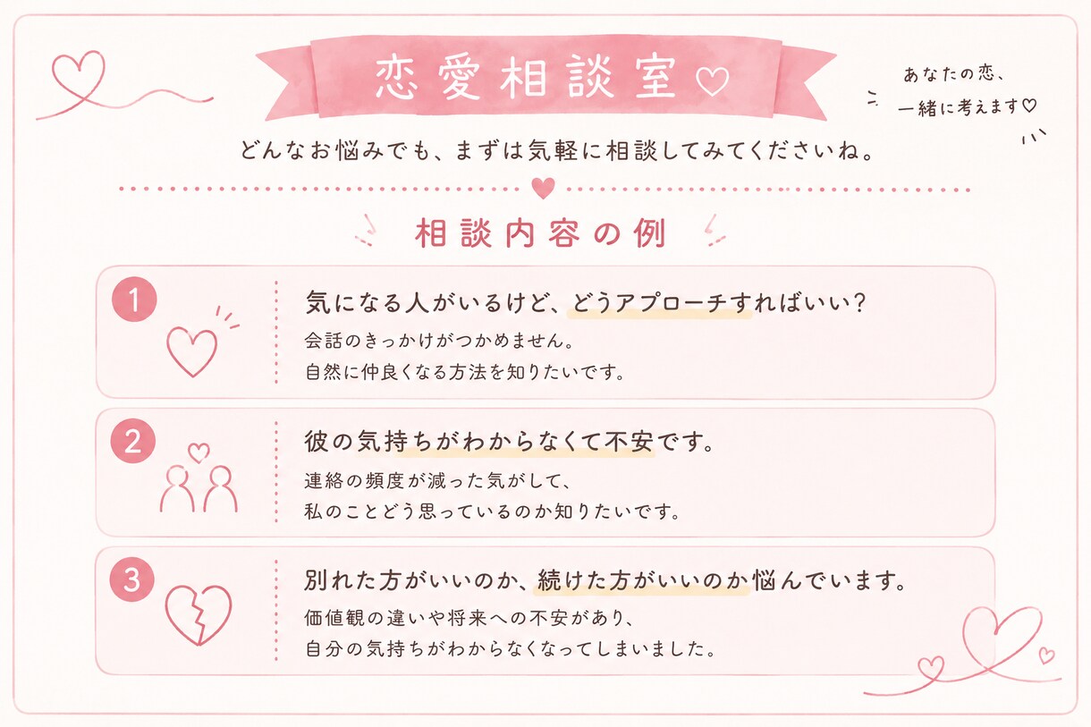 恋愛・仕事・家庭etc...何でも聞きます あなたの「ちょっと聞いて」を大切に イメージ1