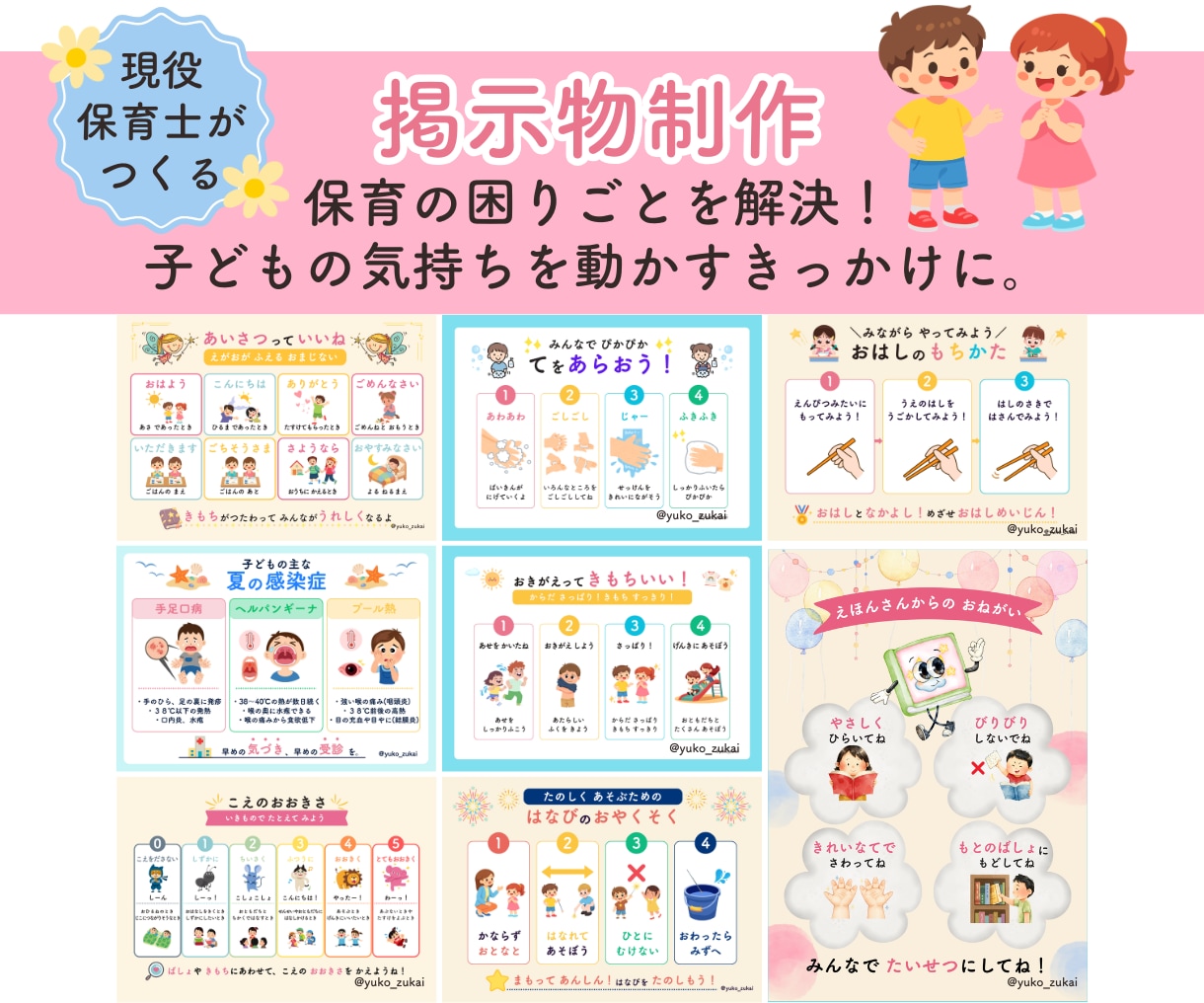 保育教材｜子どもに「伝わる」掲示物を制作します 現役保育士が、子どもの気持ちを動かすきっかけをご提案♫ イメージ1
