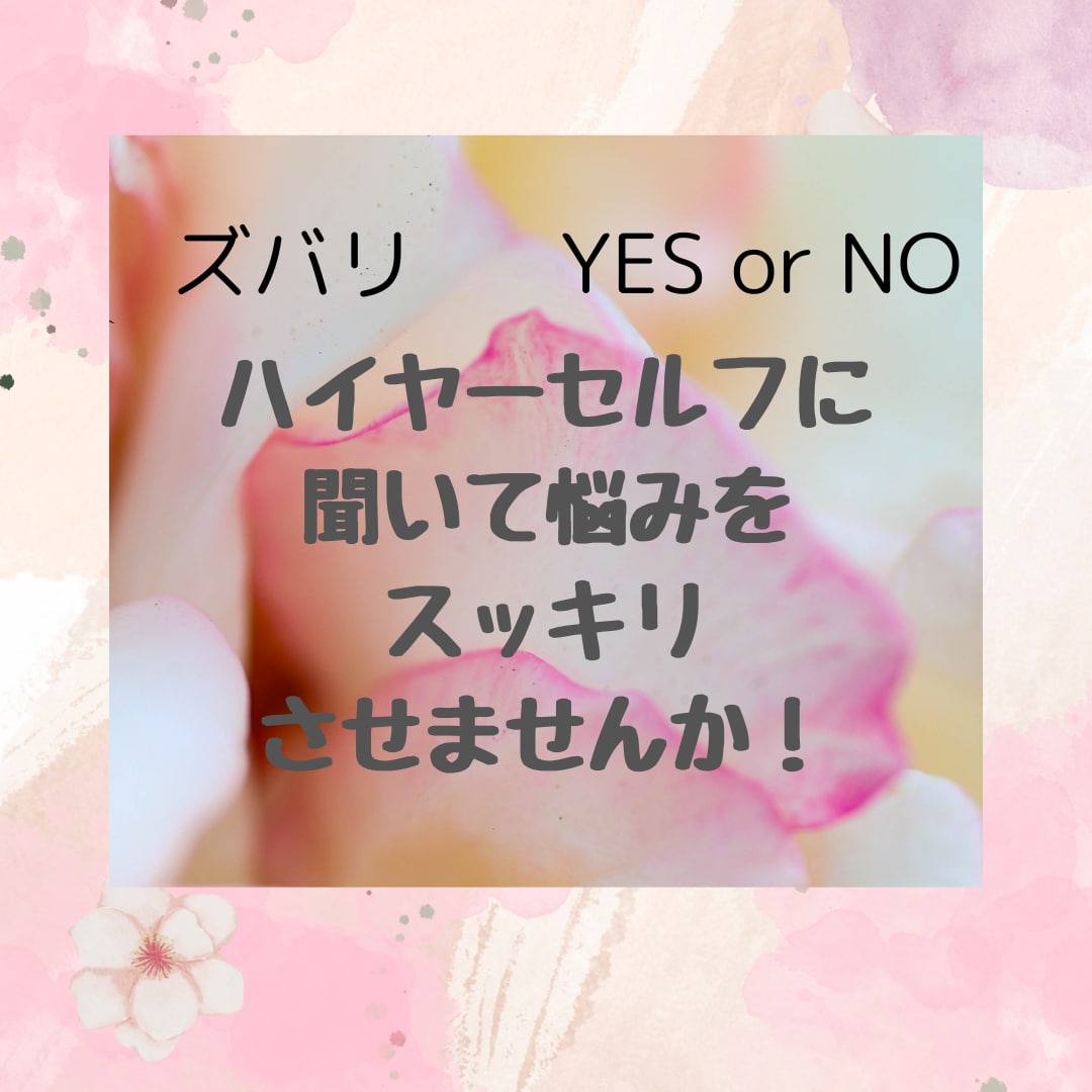 迷いや悩みを解決して不安を断ち切ります ハイヤーセルフから答えを貰って問題を解決します。 イメージ1