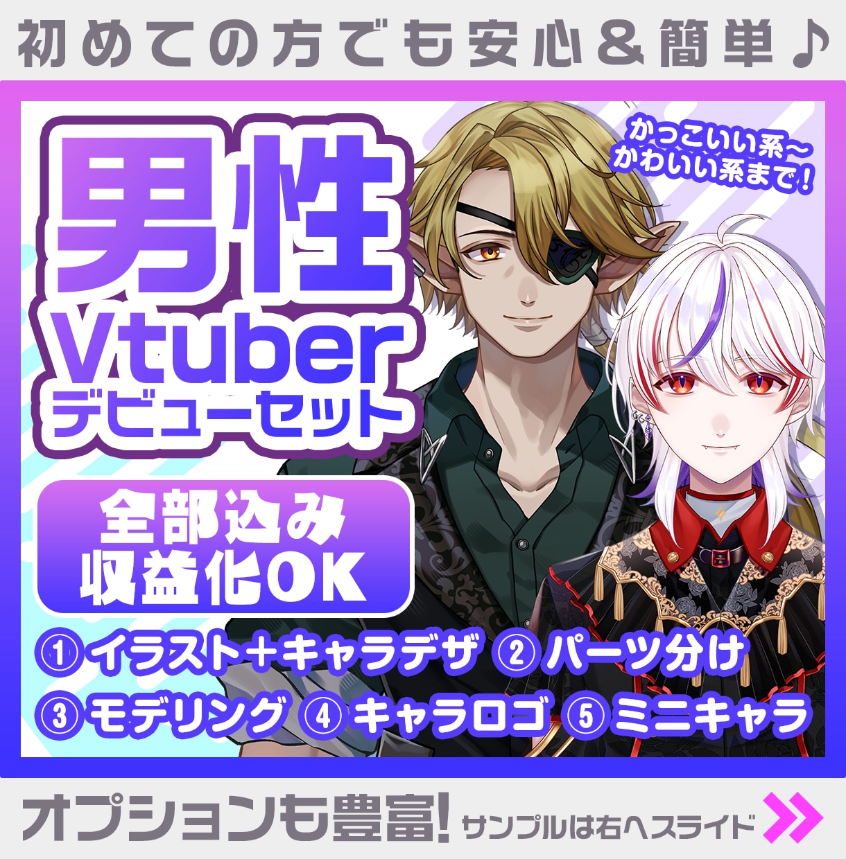 カッコよさ最大化！男性限定Vモデル作ります カッコよさも可愛さも、全部盛る。 イメージ1