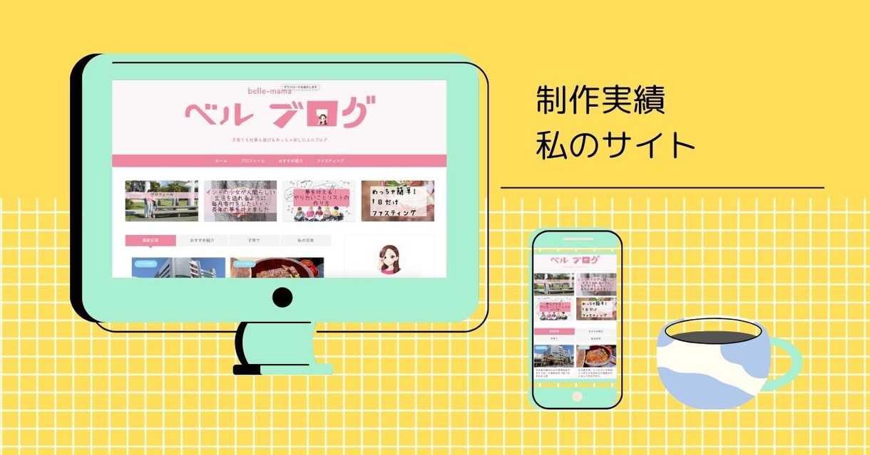 ワードプレスで本格的なブログをデザインします 限定プレゼント有！WordPressでブログ始めたい方に最適 イメージ3