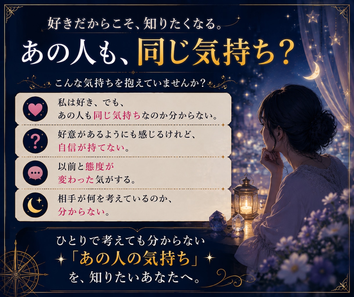 今どう思ってる？相手の気持ちを占います 表面・本音・今の気持ちをタロット3枚で丁寧に読みます イメージ2
