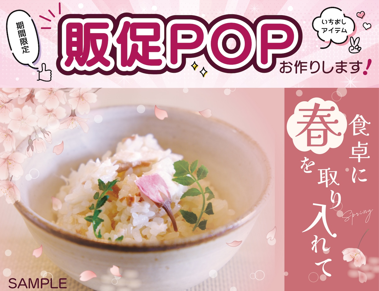 想いをカタチに、心を動かすPOP作成します ★看板・チラシ・パンフレット・バナー・リッチメニュー制作可 イメージ1