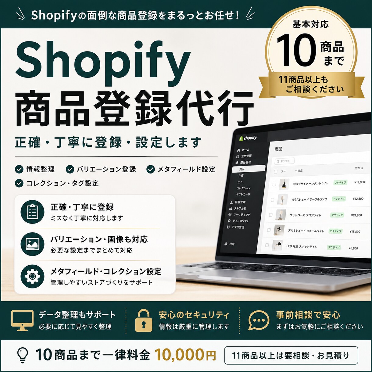 Shopifyの商品登録を代行します 10商品まで丁寧に登録｜11商品以上もご相談ください イメージ1