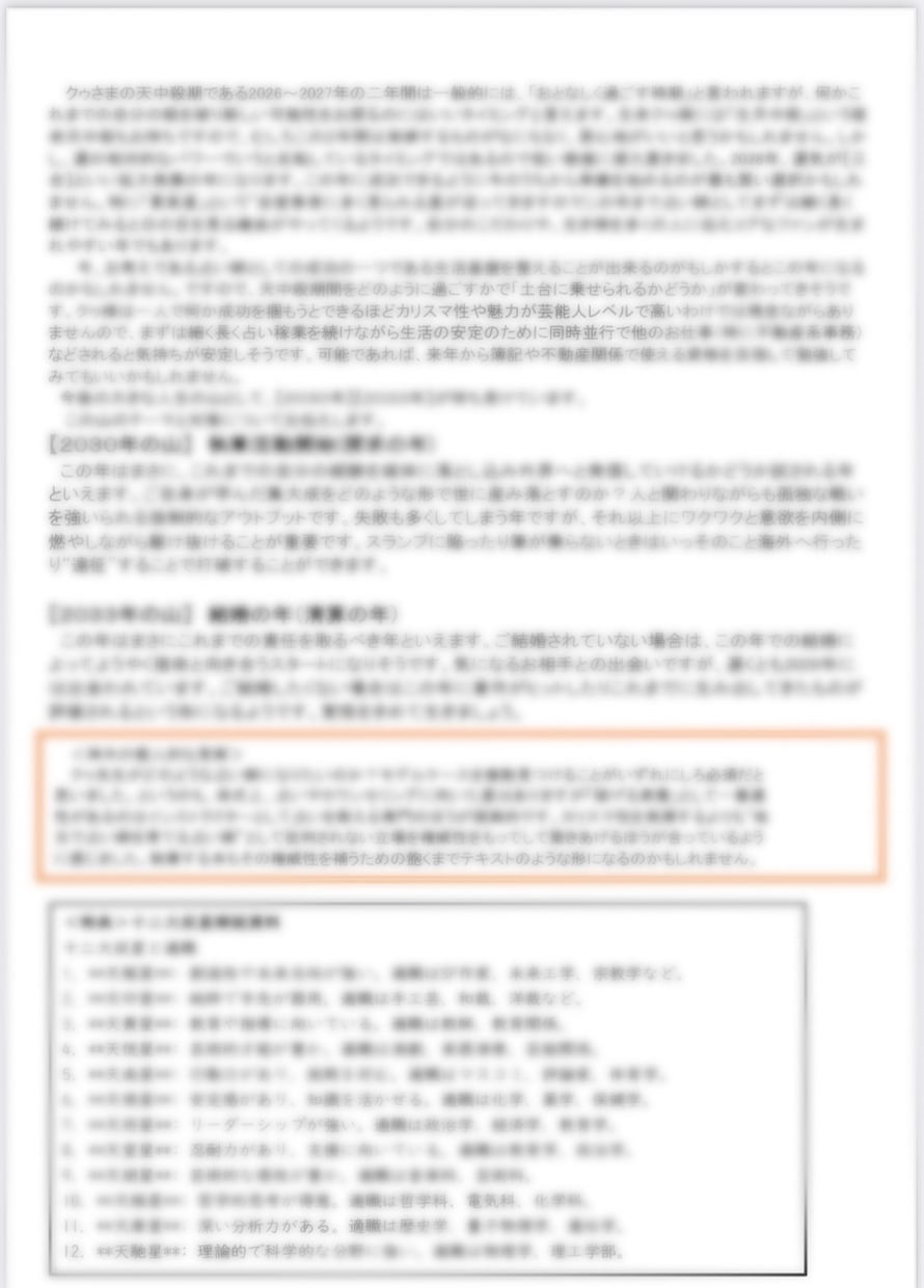 仕事運を算命学でみます 現実的な東洋占《初回モニター価格》 イメージ3