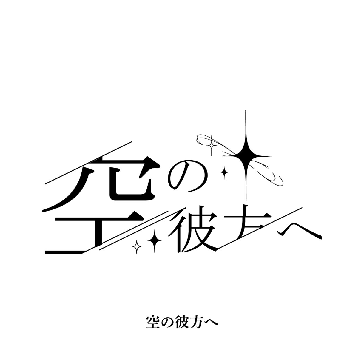 同人誌の表紙デザインを承ります 低予算でリテイク数無制限！最後までデザインを突き詰めます。 イメージ7