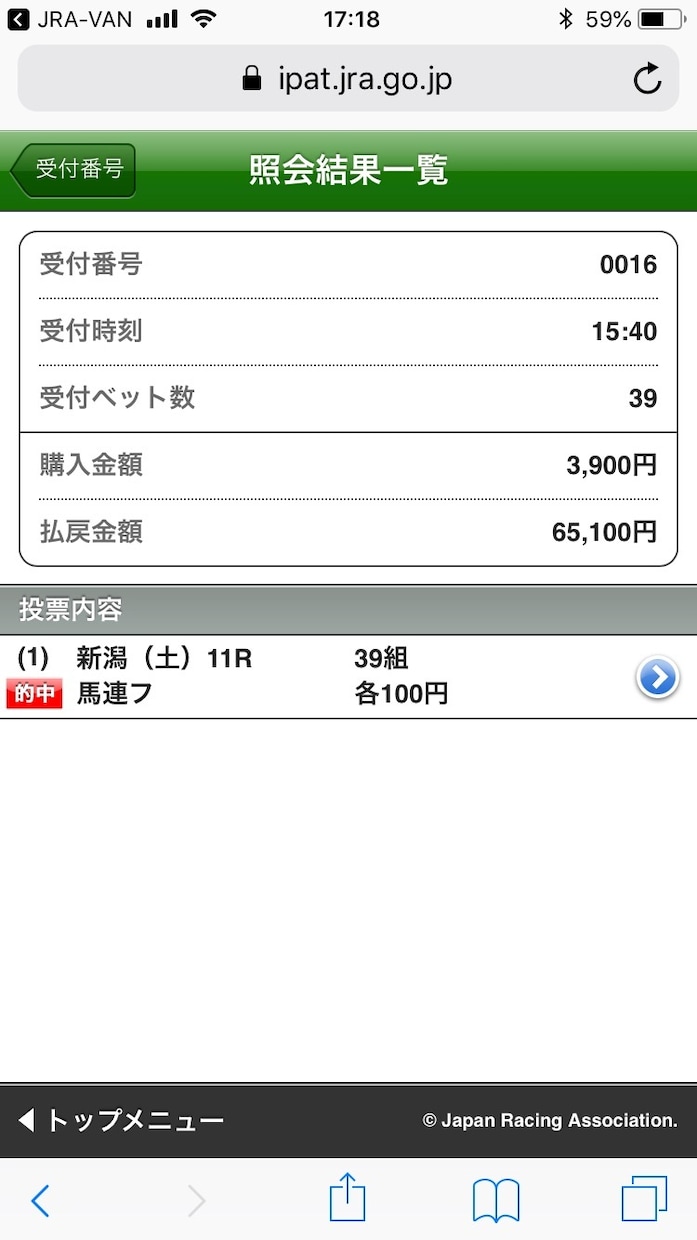40年検証実践サイン競馬予想師の推奨馬をご案内ます 8月9日新潟三面川特別馬単10250円的中！ イメージ3