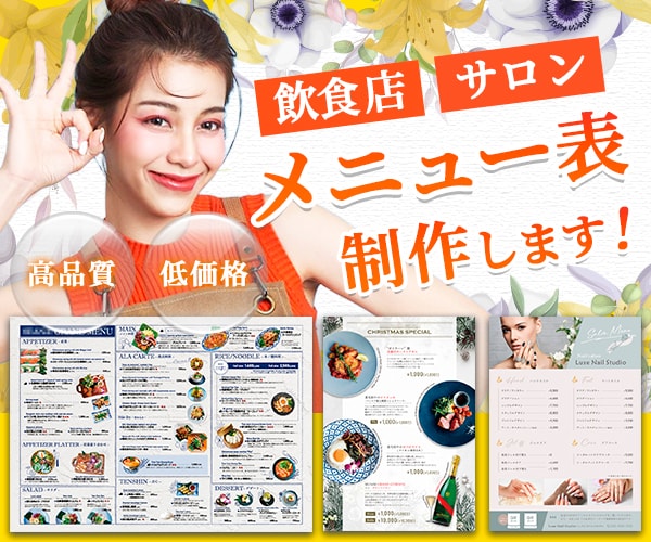 低価格で★飲食店様・サロン様のメニュー表制作します デザイナー歴10年だから安心！売りたい商品が売れるメニュー表 イメージ1
