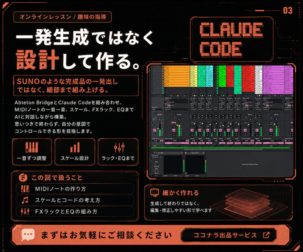 Ableton×AIで演奏可能な作曲を教えます SUNOより繊細なAI作曲。Bridge×Claudeで構築 イメージ2