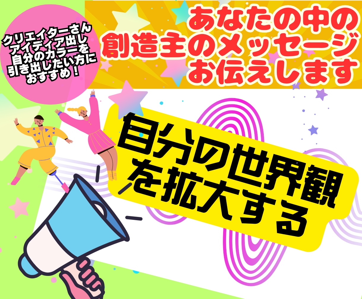 あなたの中の創造主のメッセージを伝えます クリエイター、新たなアイディア案など、アイディアの源泉玉手箱 イメージ1