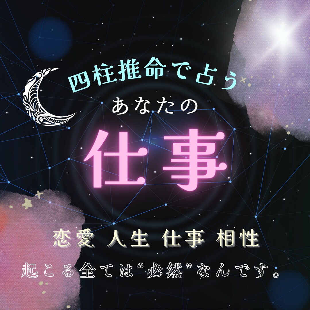 あなたの仕事運24時間以内に占います 早く結果が知りたい！そんな時は一度Noaで占ってみませんか イメージ1