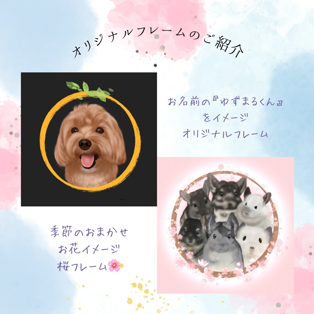 ふわふわペットのアイコンを作成します 名前に因んだオリジナルフレームが人気です♪ イメージ2