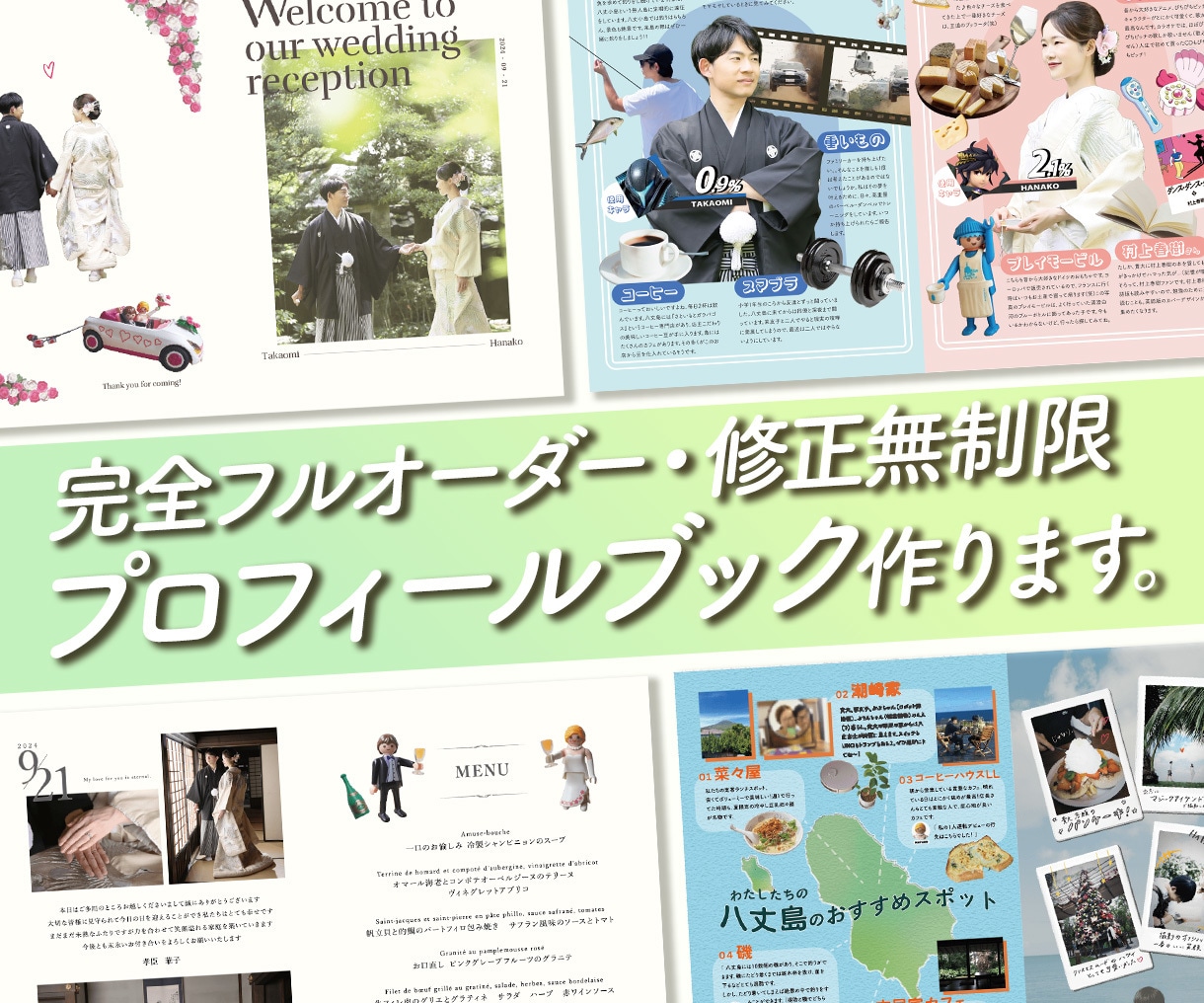 フルオーダーデザインのプロフィールブックを作ります デザインのご要望伺います！【修正無制限であんしん！】 イメージ1