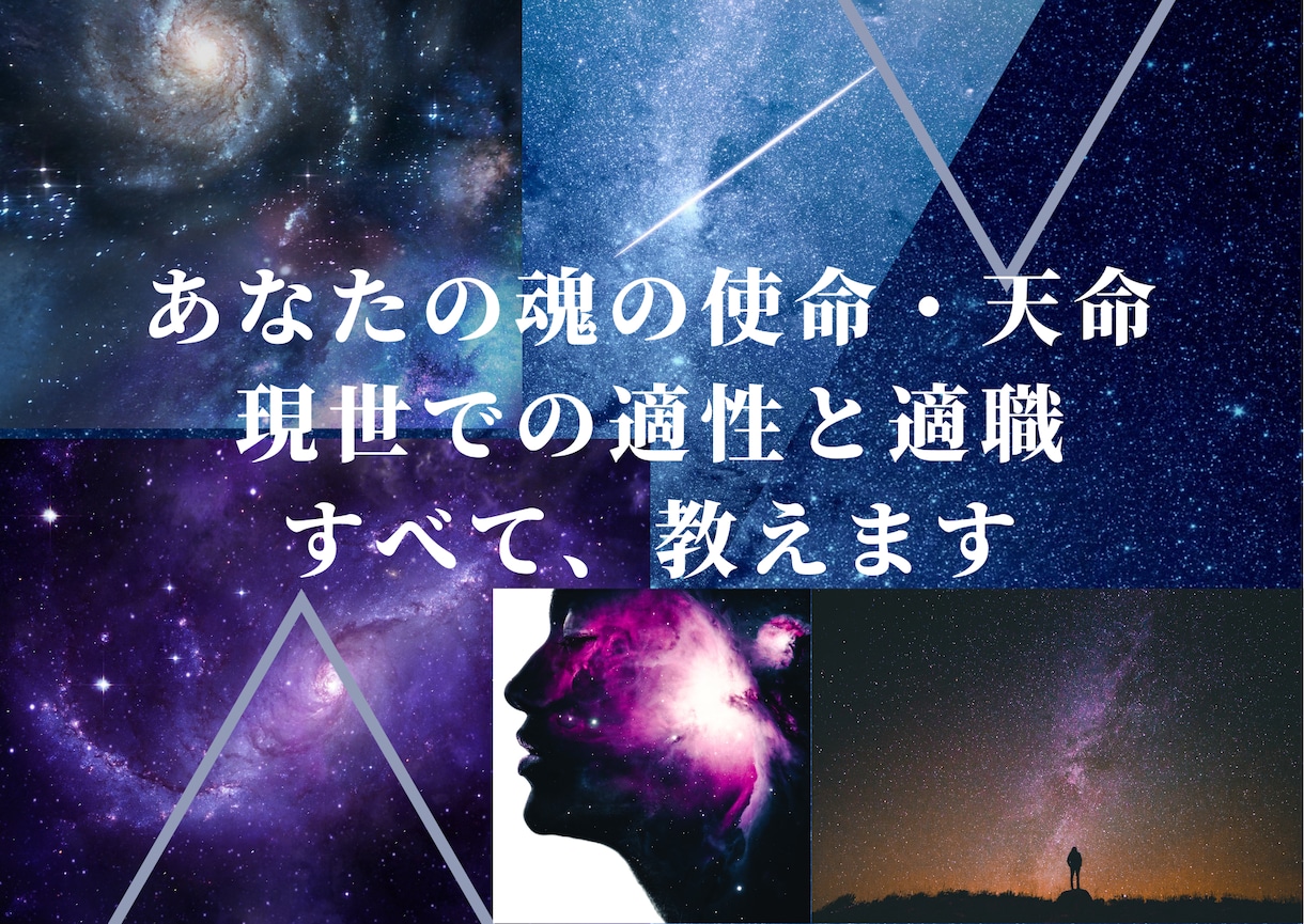 あなたが生まれ持った使命と、適性・適職を鑑定します 何のために生まれたの？何が向いてるの？人生の転機に才能開花へ イメージ1
