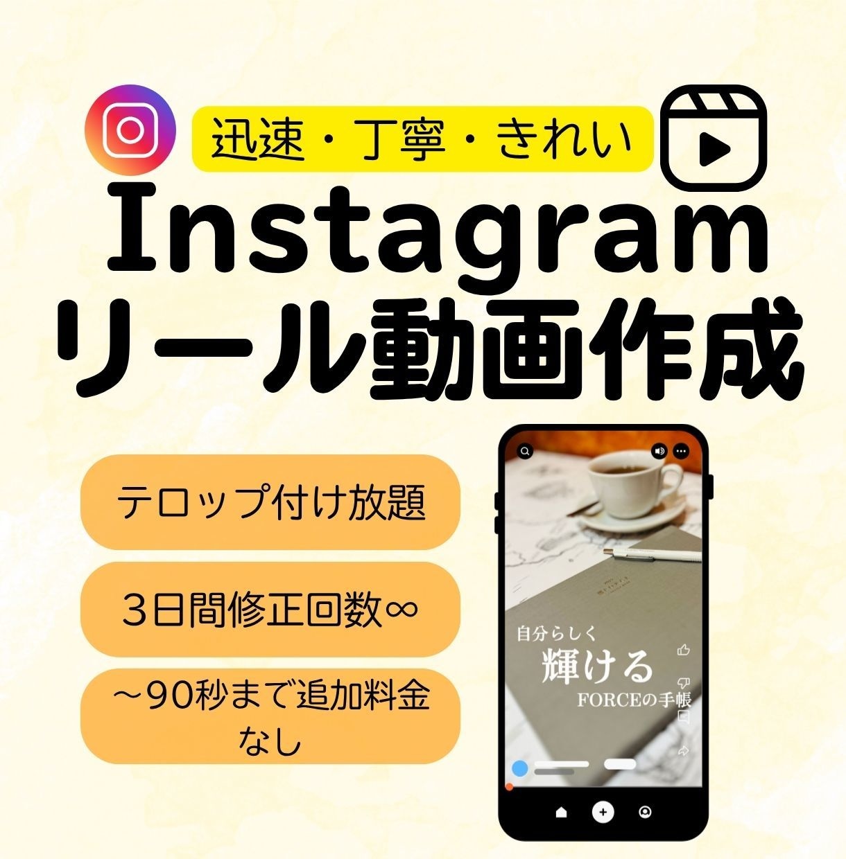 Instagramのリール投稿用動画を作成します 趣味・個人動画～商品サービス動画まで幅広く対応 イメージ1