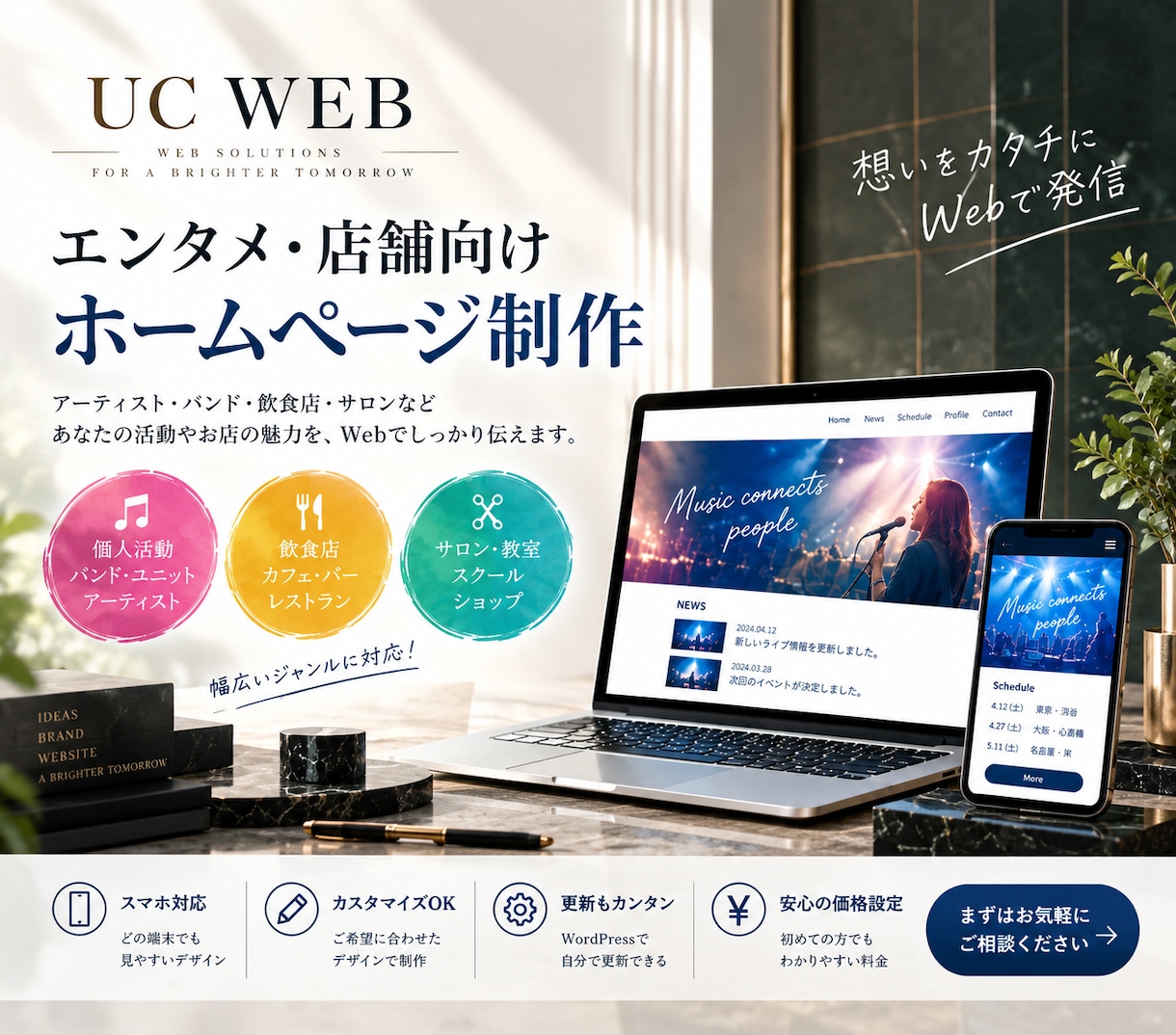 集客につながるホームページを制作します 法人品質のデザインで、信頼と成果を形にします イメージ1
