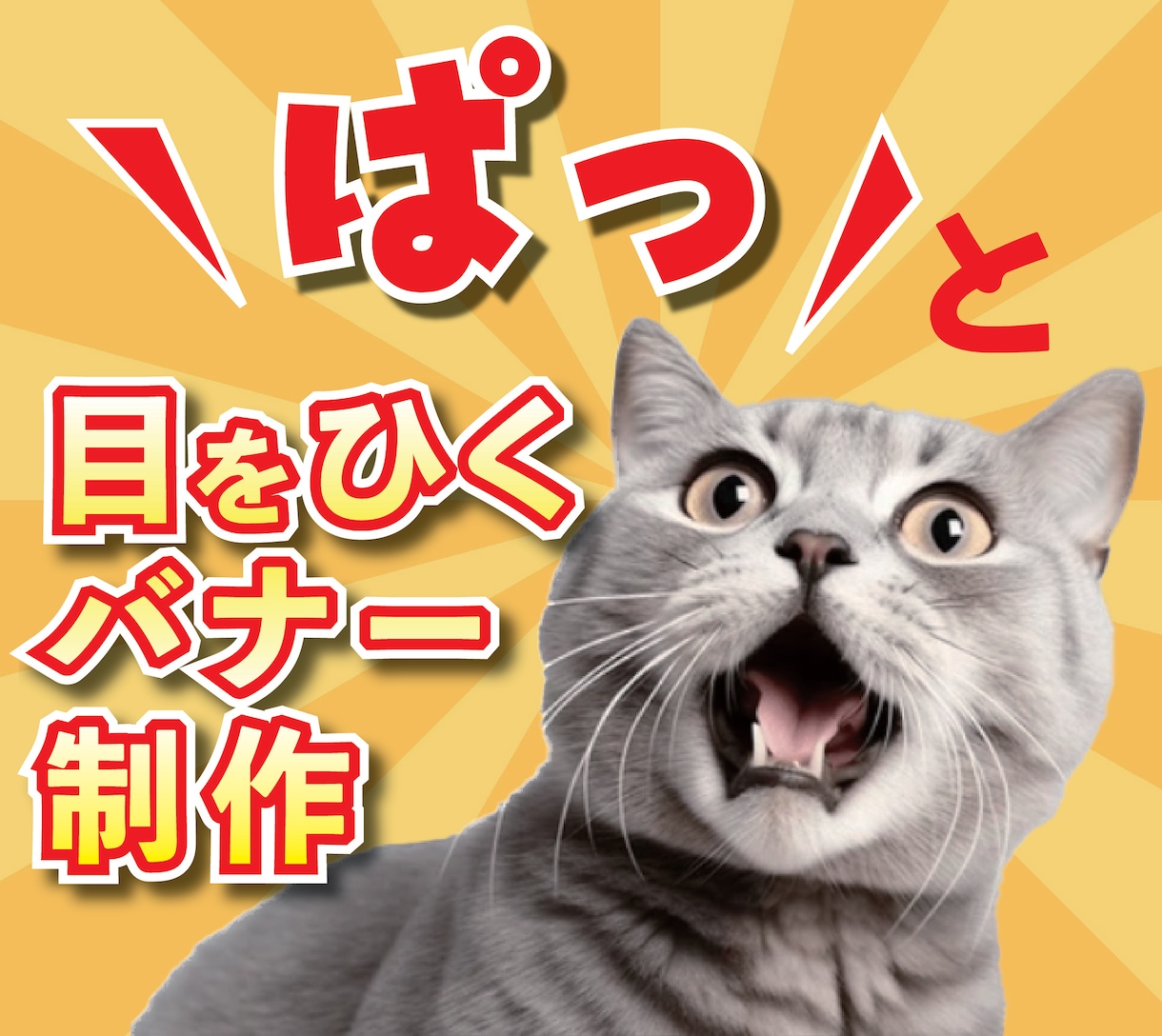 集客アップ！バナー・サムネイルを作成します 「バナー」「SNS広告」など集客につながるデザイン提案 イメージ1