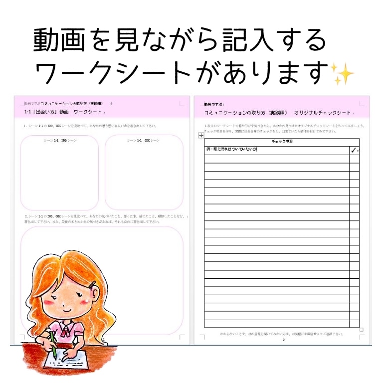動画で学べる「コミュニケーション術」をお伝えします ３つの動画とワークシートからご自身で良い気づきを得られます！ イメージ6