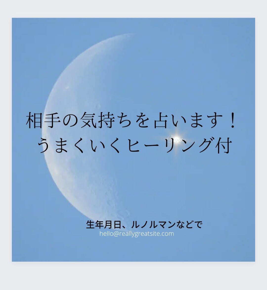 相手の気持ち占います ワンコイン相手の気持ち占います。ヒーリング付き イメージ1