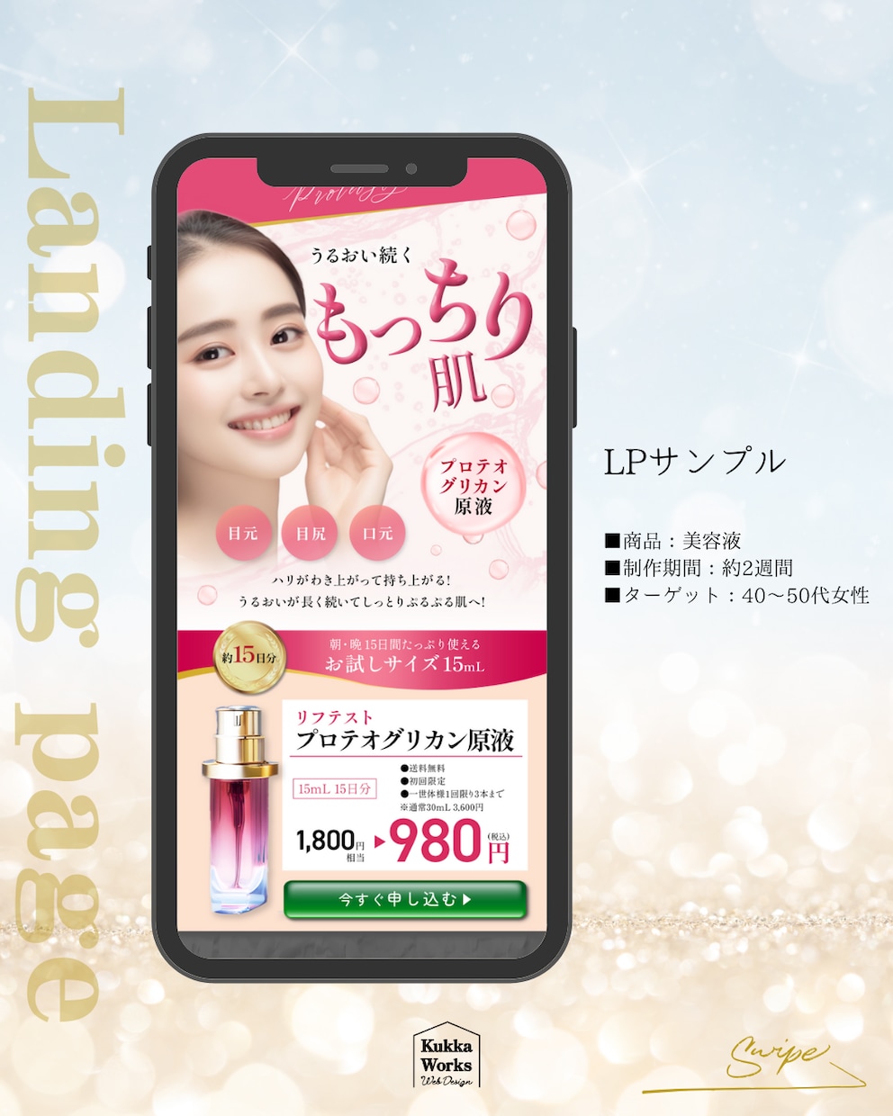 女性向け高級感のあるLPを丁寧にデザインします 女性ターゲットのキレイでおしゃれなLPデザインを低価格で制作 イメージ4