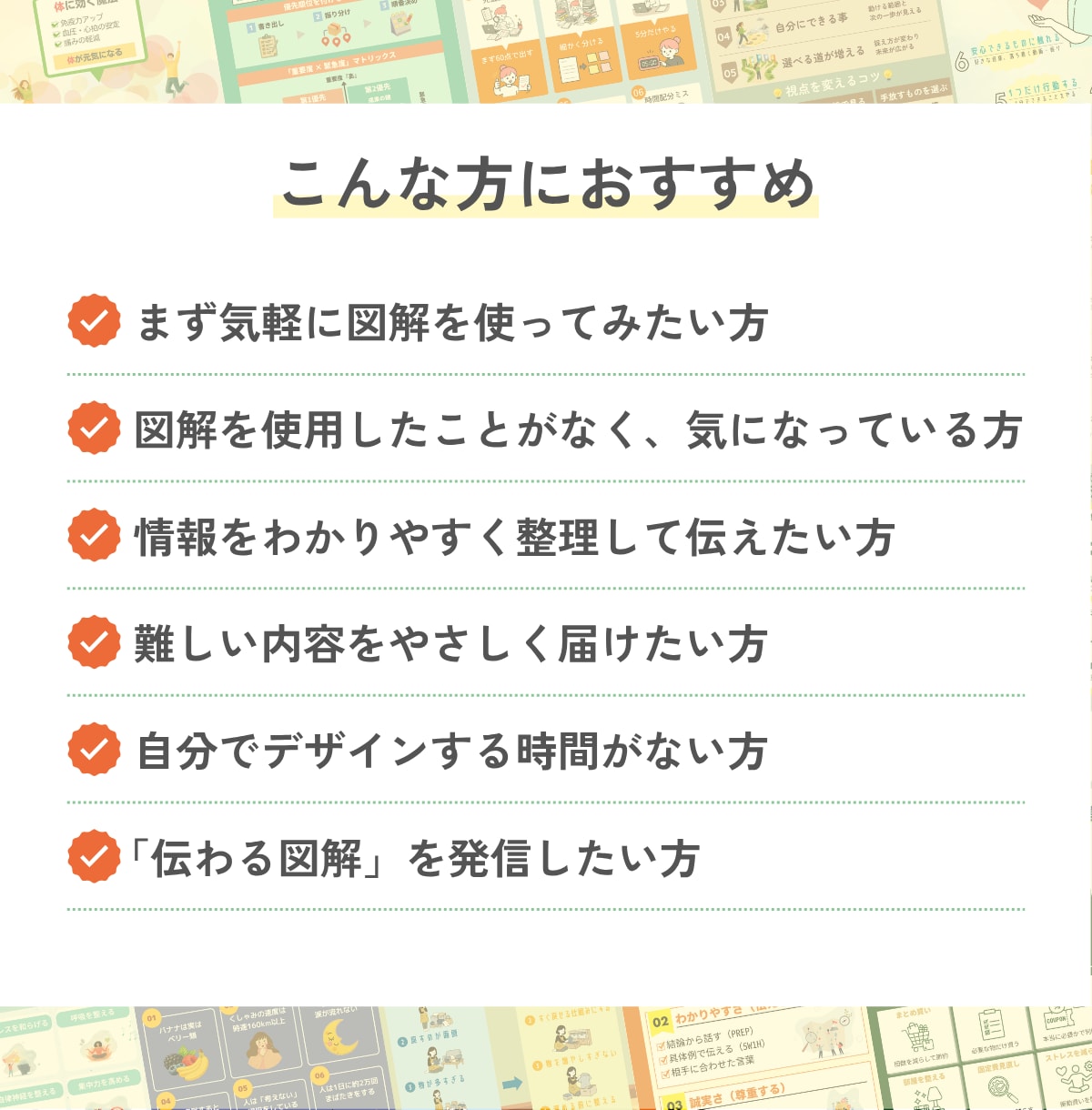 伝えたい内容を整理して、ひと目でわかる図解にします 伝えたい想いを、ひと目で伝わるX図解に！ イメージ2