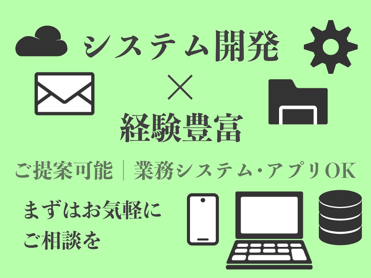 ふわっとしたアイデアを“動くシステム”にします 【相見積り可】【即日返信】【安心保証あり】 イメージ1